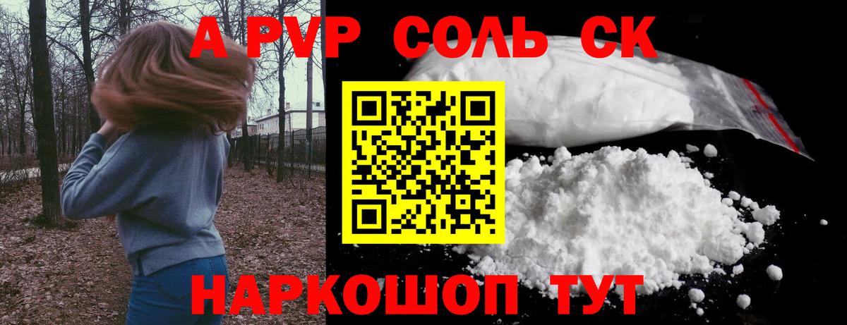 Alpha PVP Соль  A PVP мука  Казань  Вход с VPN  A PVP Crystall 