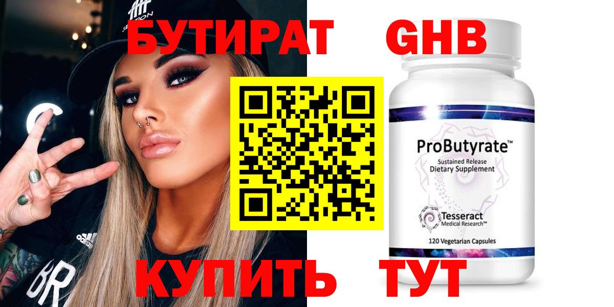 Бутират 99%  Бутират  Казань  Вход с VPN 
