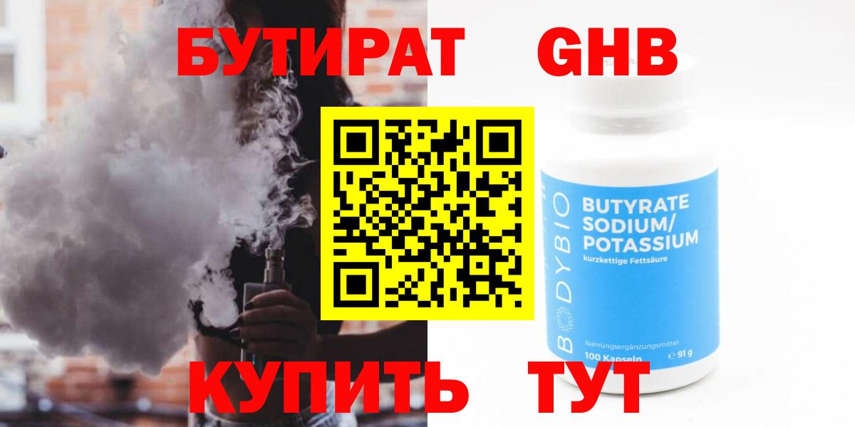 Бутират BDO 33% Казань