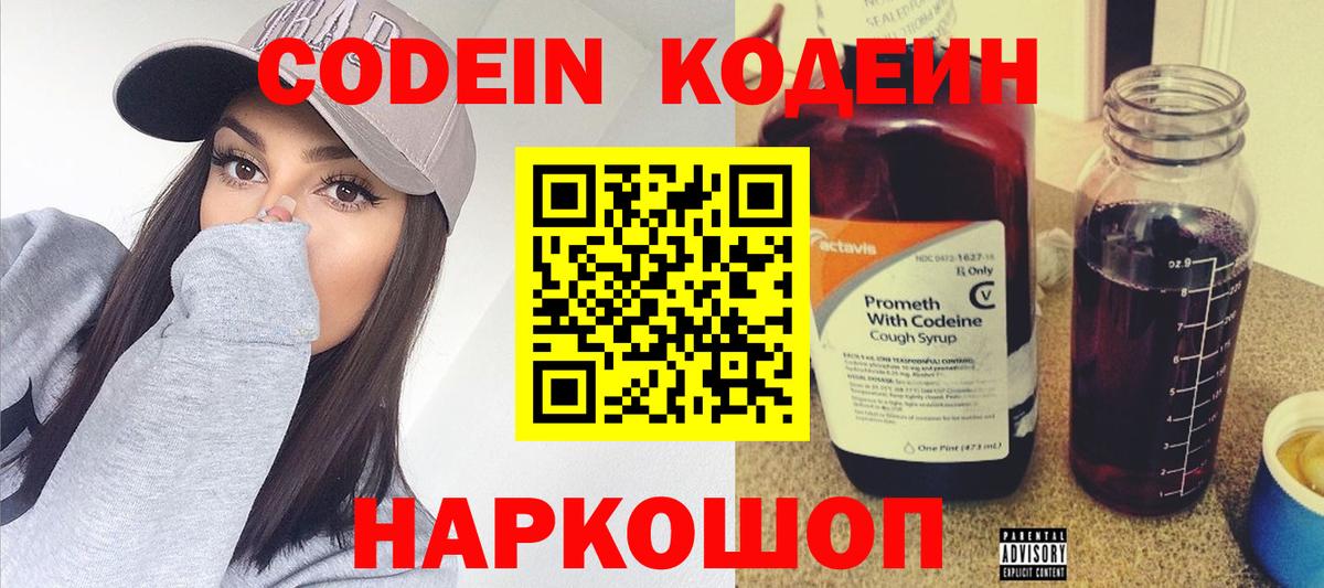 Codein Purple Drank  Вход с VPN  Казань 