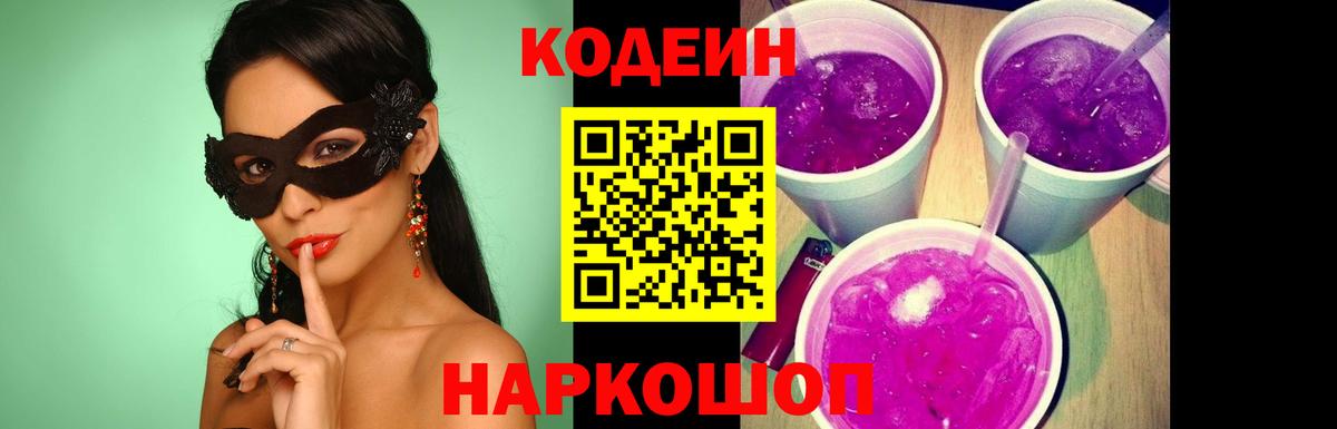 Кодеиновый сироп Lean Purple Drank Казань