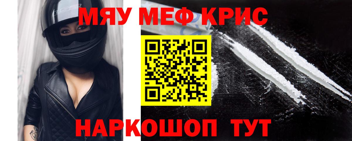 МЕФ кристаллы Казань